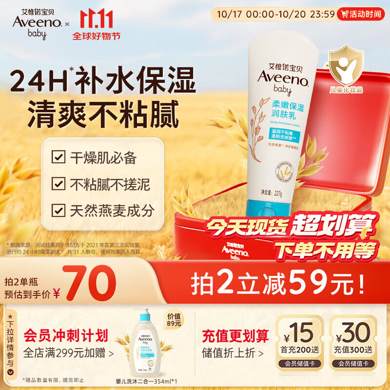 艾惟诺（Aveeno）艾维诺婴儿润肤乳露儿童宝宝面霜秋冬滋润补水保湿防干痒身体乳