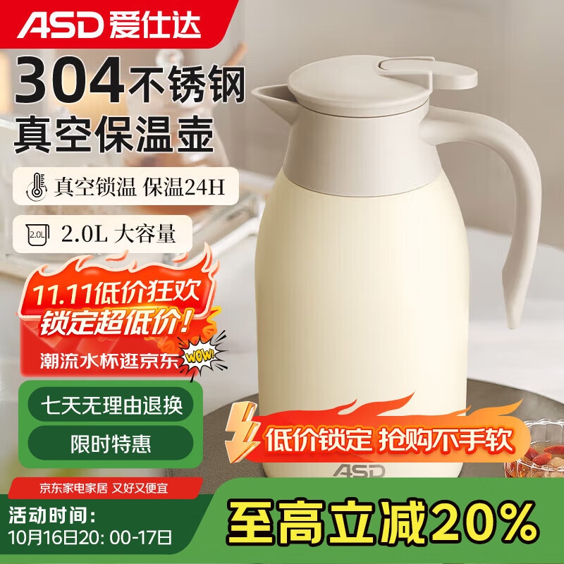 爱仕达304不锈钢大容量保温壶2L