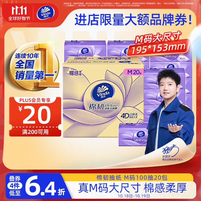 维达（Vinda）抽纸 棉韧3层100抽*20包M码  卫生纸纸抽 纸巾 整箱