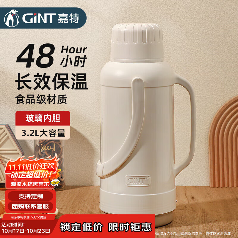 嘉特（GiNT）保温壶家用大容量热水瓶玻璃内胆暖壶开水瓶学生暖瓶水壶