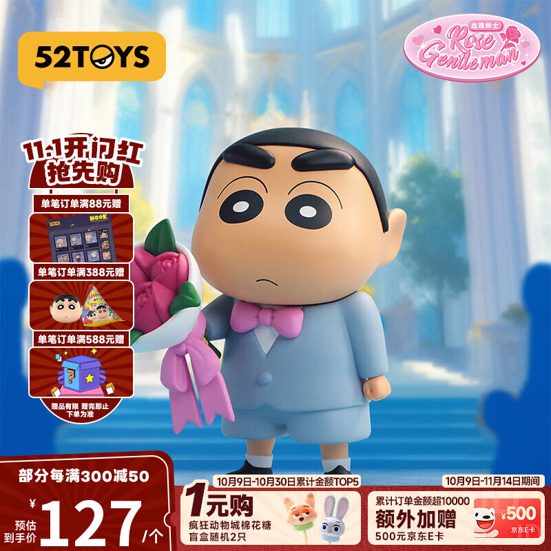 52TOYS蜡笔小新限定版玫瑰绅士玩偶手办潮玩动漫周边玩具摆件价同11.11
