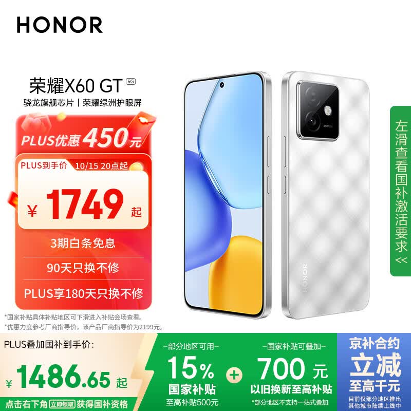 荣耀X60 GT 16+512 钛影银 骁龙旗舰芯片 6300mAh青海湖电池 荣耀绿洲护眼屏 国家补贴 AI 5G手机