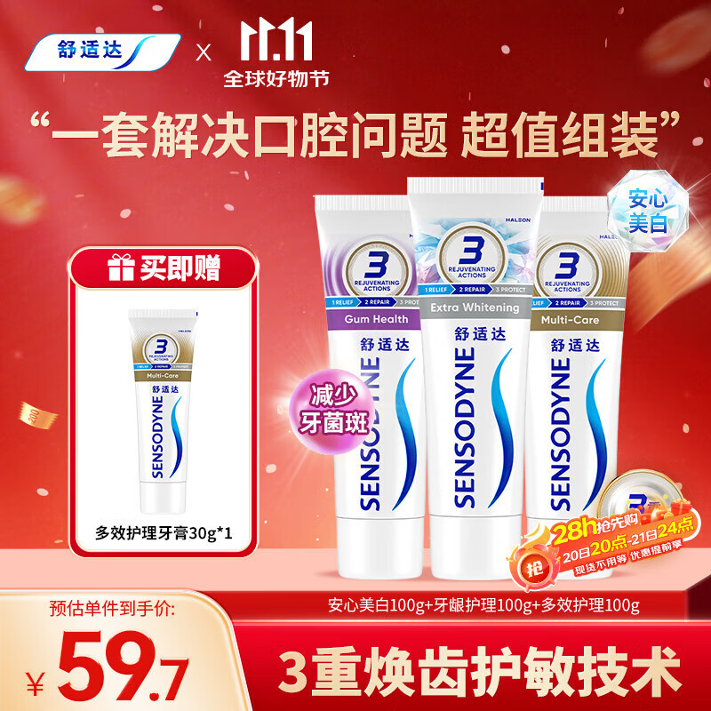 舒适达美白抗敏防蛀护龈牙膏330g含氟新旧包装随机发 京东自营