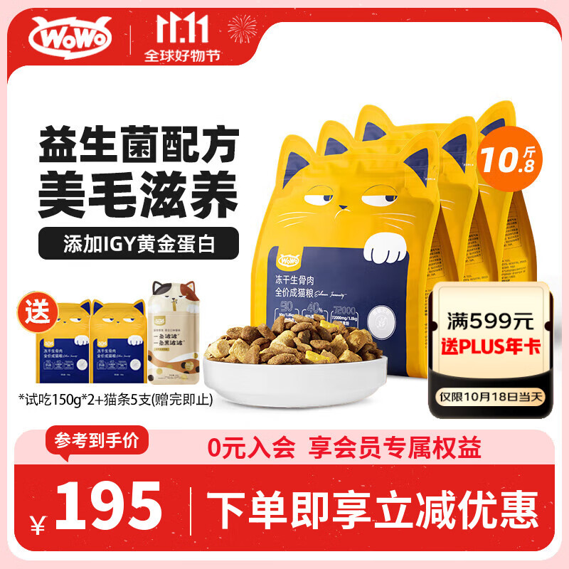 WOWO喔喔猫粮 冻干生骨肉双拼全价猫干粮5.4kg igy黄金蛋白