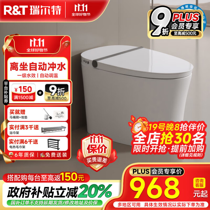 瑞尔特（R&amp;T）轻智能马桶家用一体机无水压四季温感脚感冲水马桶智能坐便器 M1【无惧水压+离坐自动冲水+金奖冲刷】 305/300mm