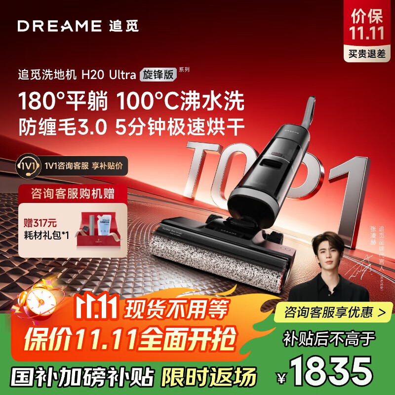 追觅H20Ultra旋锋版洗地机家用智能洗拖吸脱一体自动清洗电动拖把拖地机器人拖地洗地一体机国家补贴
