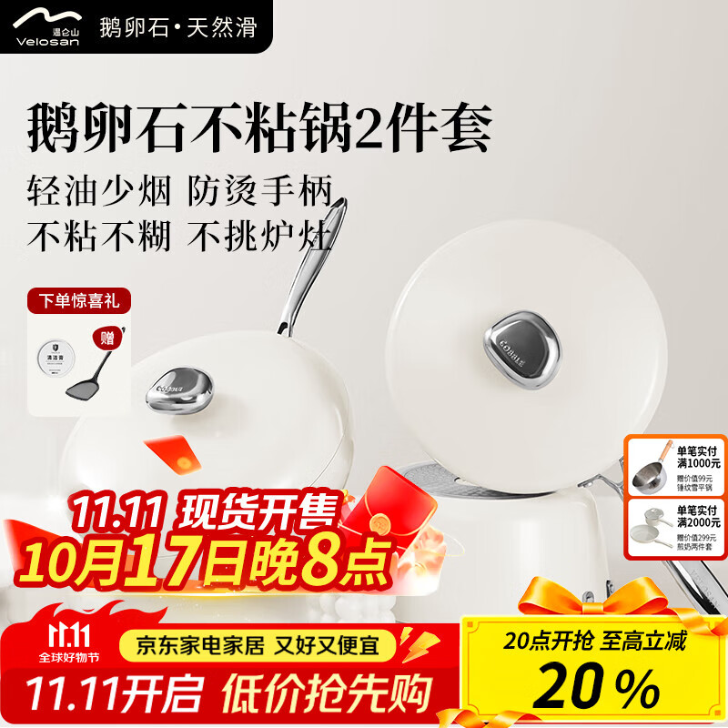 温仑山鹅卵石炒锅不粘锅炒菜锅麦饭石色白玉兰炒锅32cm煎锅26cm锅具套装