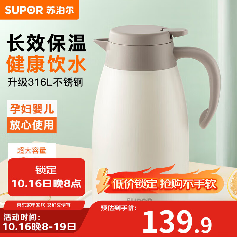 苏泊尔（SUPOR）保温壶家用大容量水壶316L不锈钢真空保温瓶热水壶暖壶开水瓶白