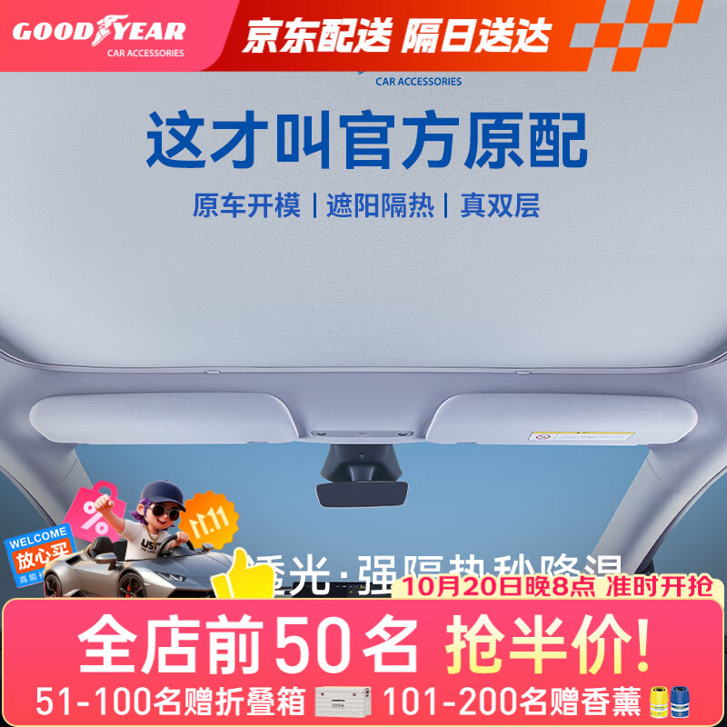 固特异（Goodyear）汽车遮阳帘适用于特斯拉焕新ModelY25款隔热防晒天窗遮阳挡双层