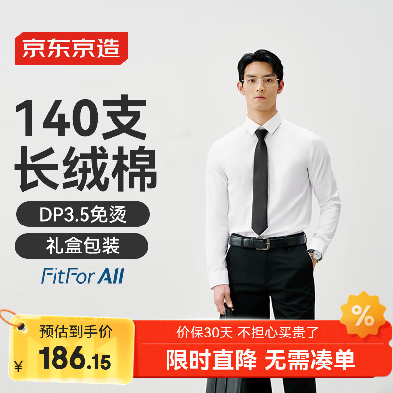 京东京造高端140支衬衫，仅售269元！