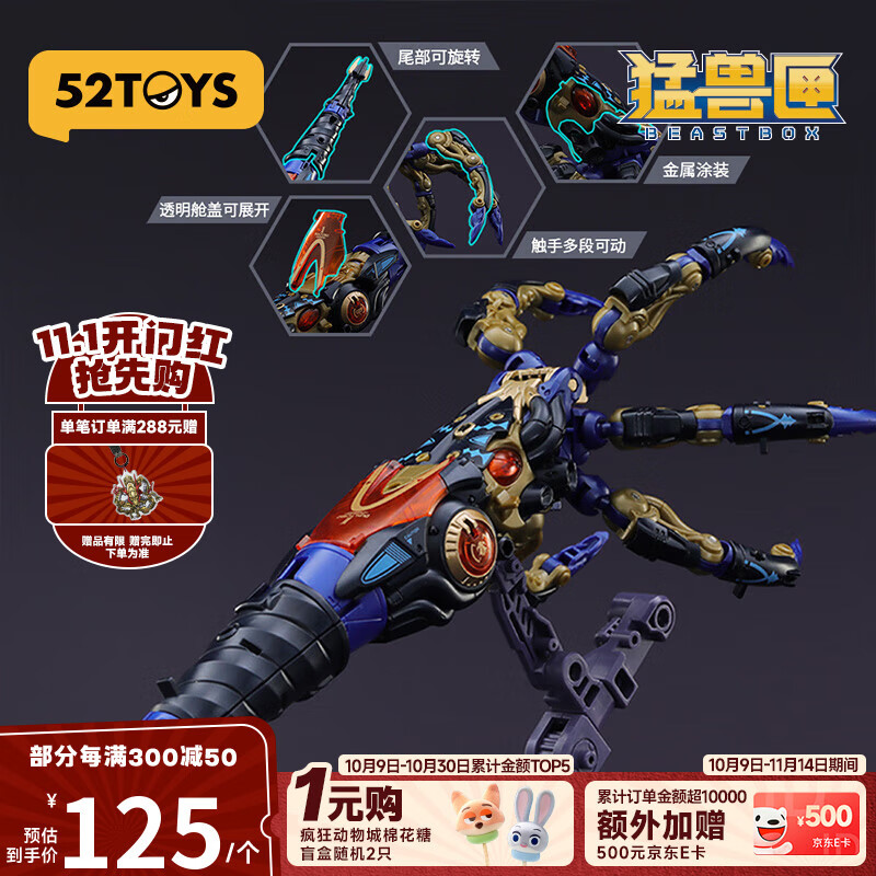 52TOYS 猛兽匣深渊螺旋潮玩国创机甲变形拼装玩具14岁以上开门红抢购
