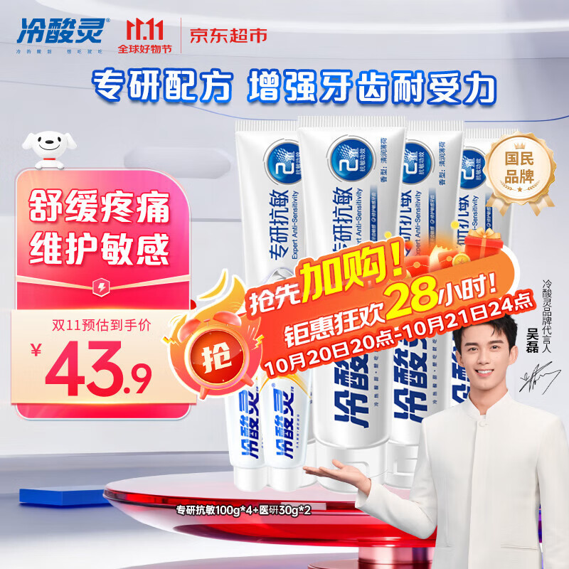 冷酸灵【吴磊推荐】专研抗敏感牙膏  清新口气护龈套装6支共460g套装