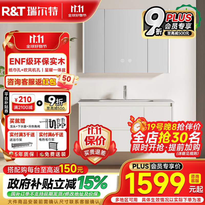 瑞尔特（R&T）2025新款浴室柜组合星曜一体盆ENF级环保卫生间洗脸洗漱台盆柜 ENF级环保多层实木-Y1053 100cm