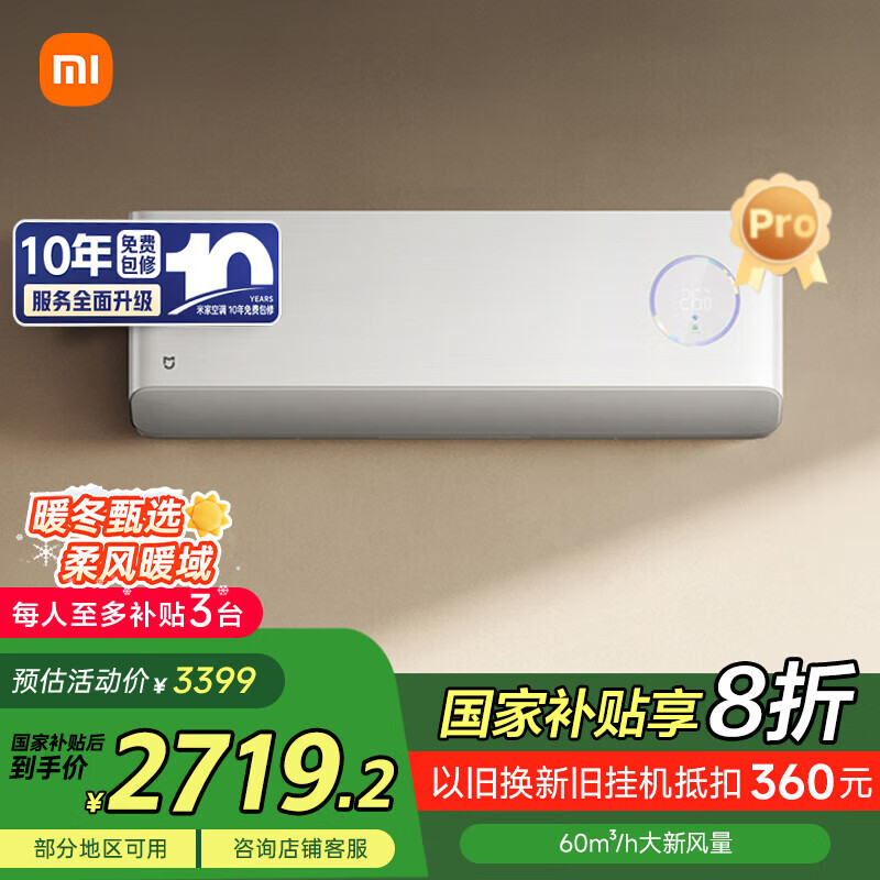 小米（MI）米家 1.5匹 新风Pro 60m3/h大新风量 舒适 空调挂机KFR-35GW/F5A1(W)【国家补贴20%】整机十年质保