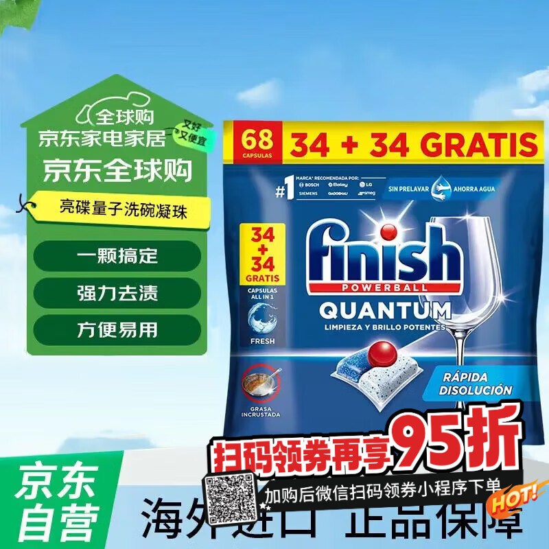 亮碟（finish）量子洗碗凝珠 多效合一洗碗块去污去渍高效清洁  68颗