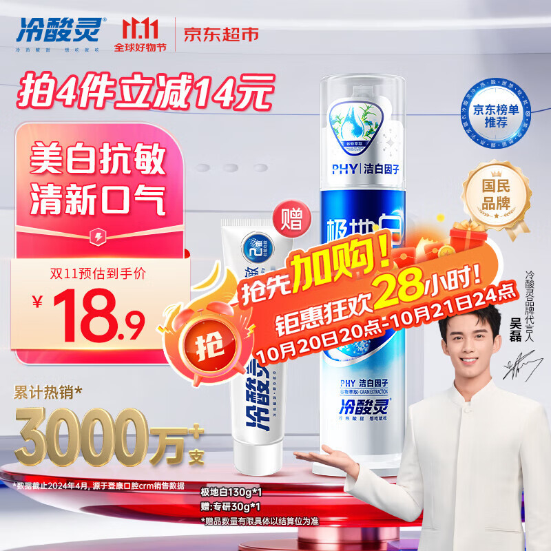 冷酸灵极地白泵式牙膏抗敏感美白牙齿海洋薄荷香 130g【吴磊推荐】