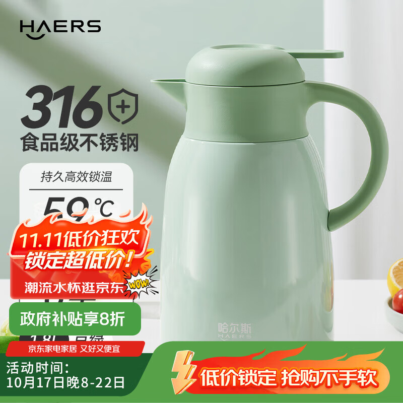 哈尔斯保温壶家用大容量瓶热水瓶壶316不锈钢大肚家居壶 豆绿1800ml