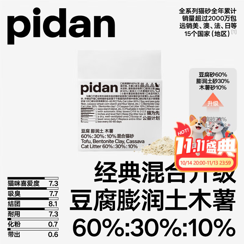 pidan混合猫砂 豆腐膨润土木薯混合经典款2.4kg
