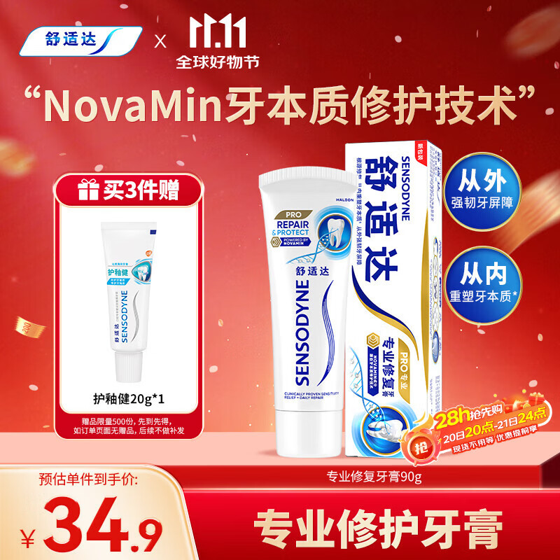 舒适达【专业修复牙本质】抗敏感修护牙膏90gNovaMin技术新旧包装随机发