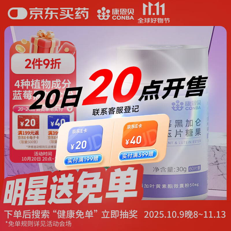 康恩贝蓝莓 叶黄素酯压片糖果 男女成人儿童青少年叶黄素酯0.5g/片*60片
