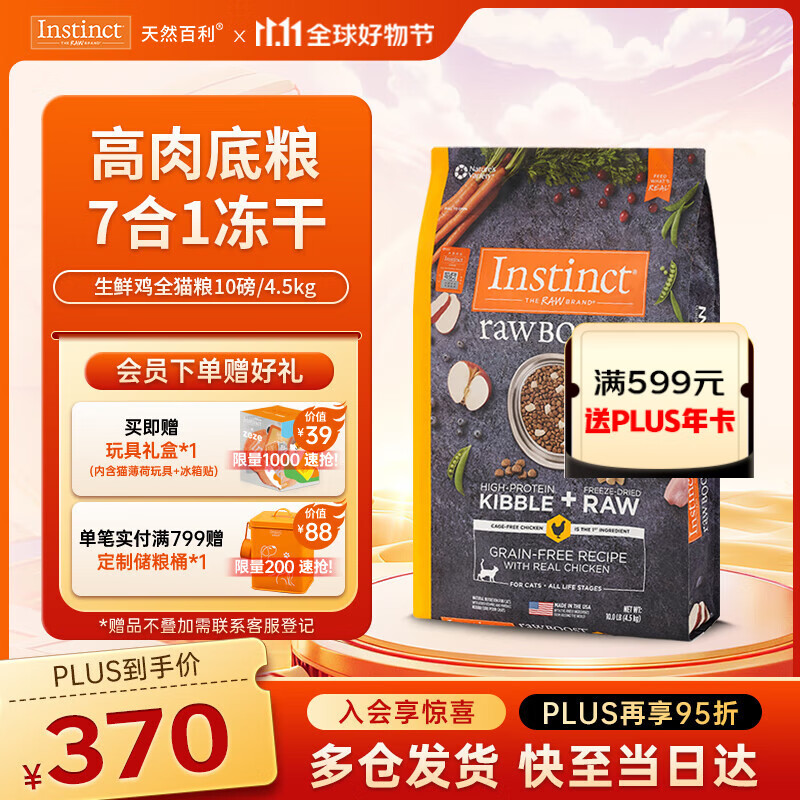 INSTINCT天然百利冻干双拼粮原食生鲜鸡肉全猫幼猫粮10磅/4.5kg