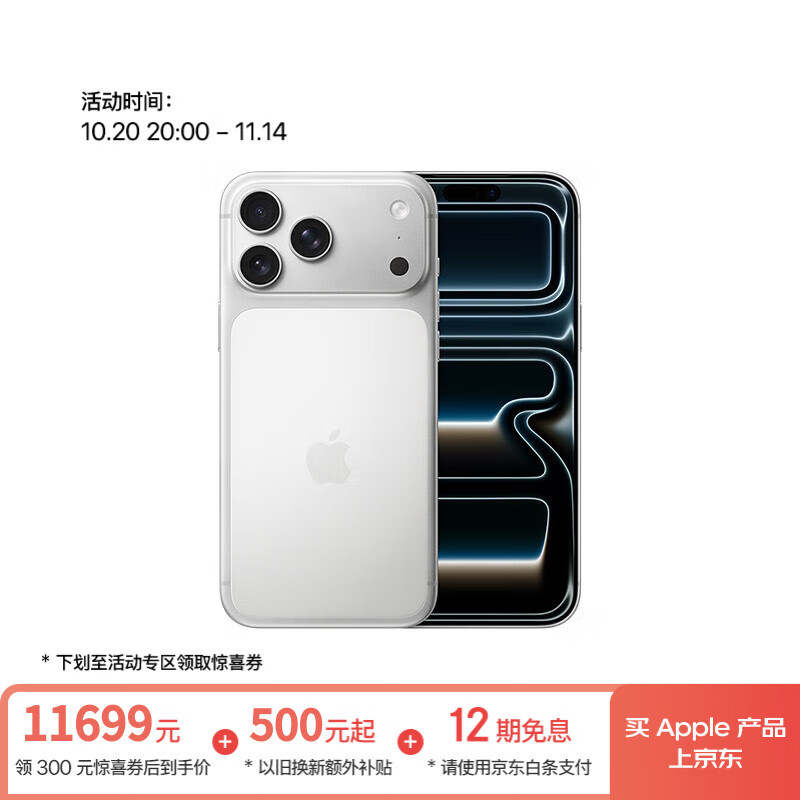 Apple/苹果 iPhone 17 Pro Max 512GB 银色 支持移动联通电信5G 双卡双待手机