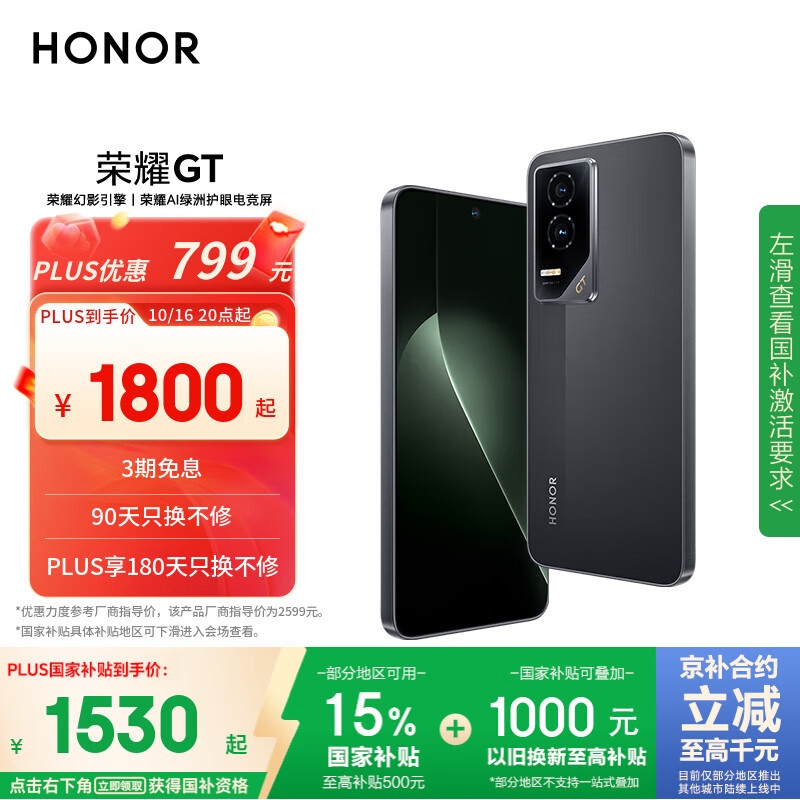 荣耀GT 荣耀幻影引擎 第三代骁龙8 荣耀AI绿洲护眼电竞屏 12+512 幻影黑 5G AI 新款游戏手机 国家补贴