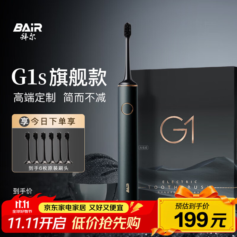 拜尔G1s旗舰版电动牙刷成人充电智能声波软毛情侣款套装自动男女士送朋友学生 礼盒装