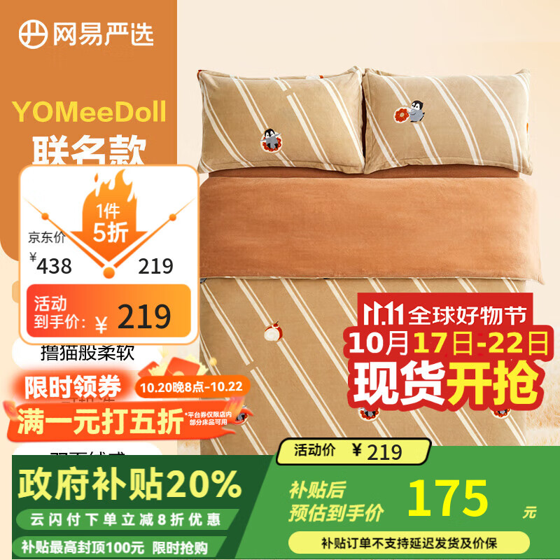 网易严选床上用品四件套牛奶绒床单款 冬季加厚保暖防静电 蜜茶棕 适用2.2x2.4m被芯