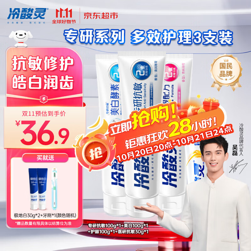 冷酸灵专研抗敏美白护龈成人牙膏 多效护理套装 3支装300g【吴磊推荐】