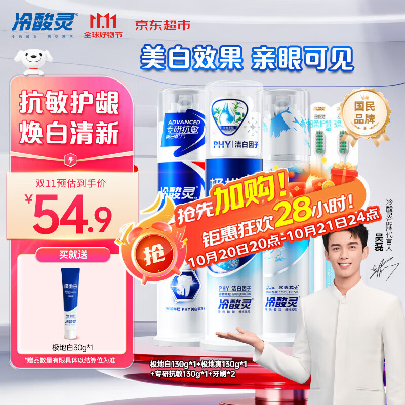 冷酸灵极地白抗敏感美白泵式牙膏套装 美白牙齿沁爽清新 130g*3支装