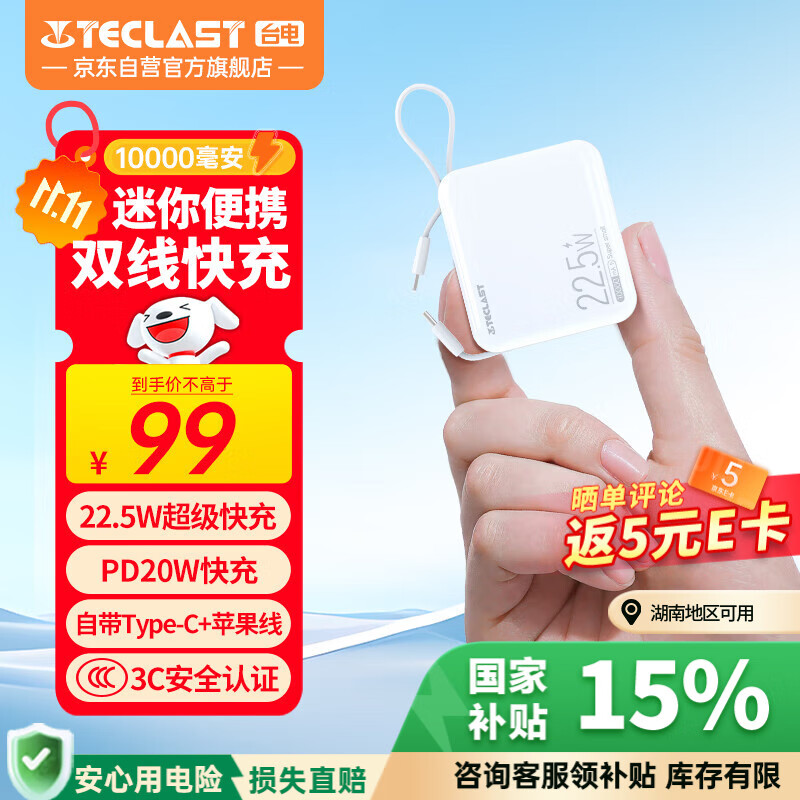 ̨�磨TECLAST����籦��3C��֤��10000����ʱ�Դ�������С��22.5W�����Ϸɻ��������ƶ���Դ ����С��ƻ�� ��