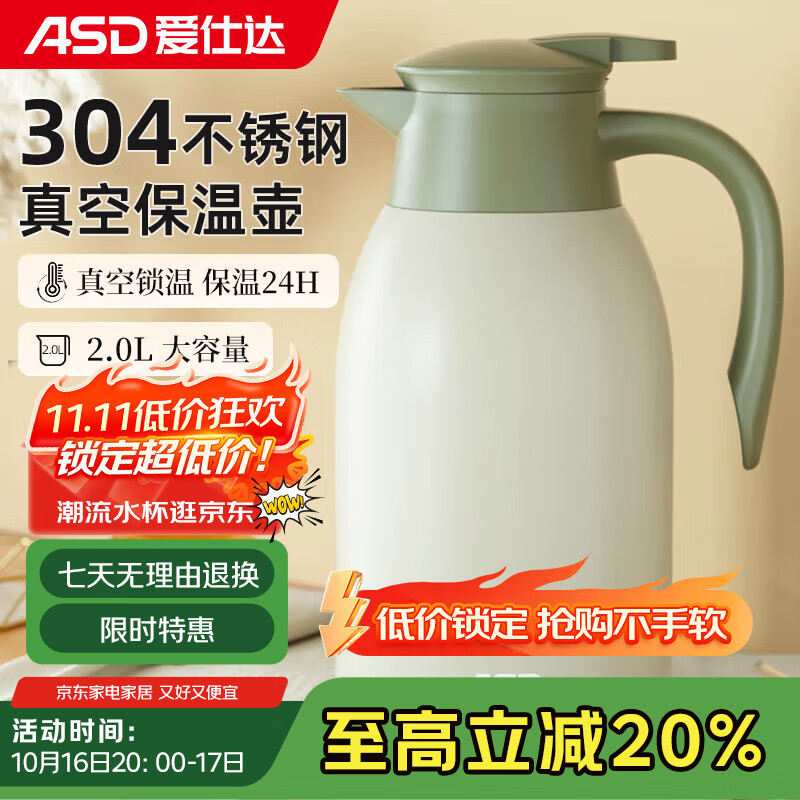 爱仕达304不锈钢大容量保温壶2L浅绿色