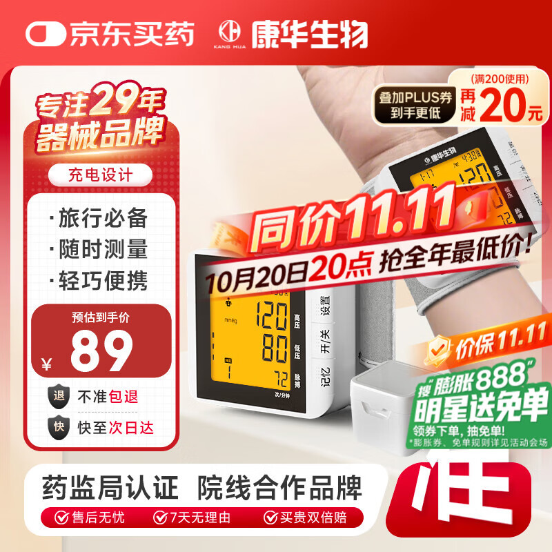 康华生物手腕式电子血压计免脱衣血压仪家用老人血压测量仪医用BSX318