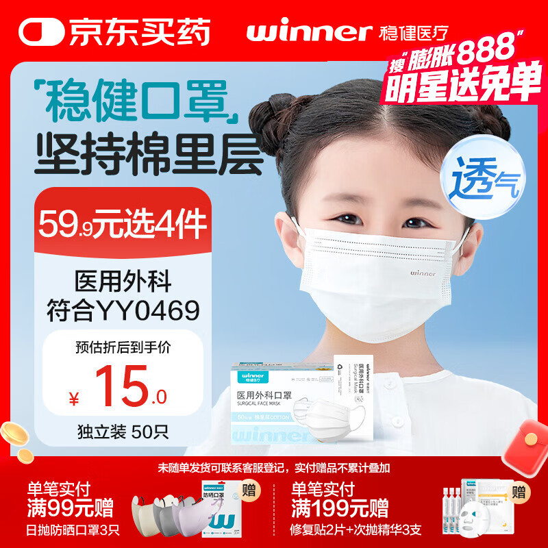 稳健一次性医用外科口罩儿童口罩独立装50只三层防护过滤率大于95%