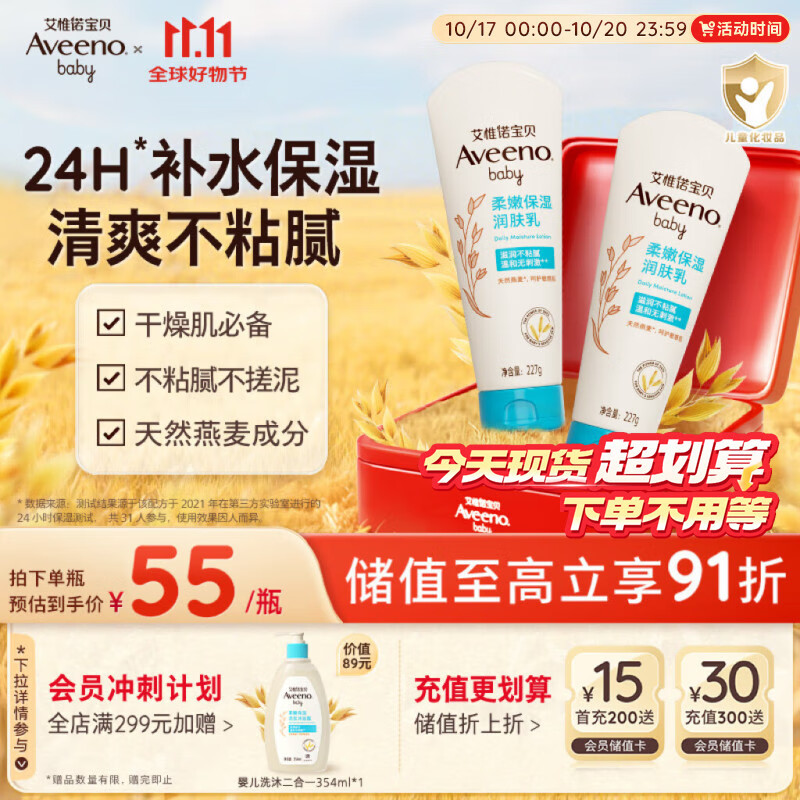 艾惟诺（Aveeno）艾维诺婴儿润肤乳露儿童宝宝面霜秋冬滋润补水保湿防干痒身体乳*2