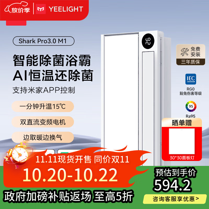 Yeelight易来智能浴霸M1【政府补贴】双电机恒温速热除菌暖风照明排气一体