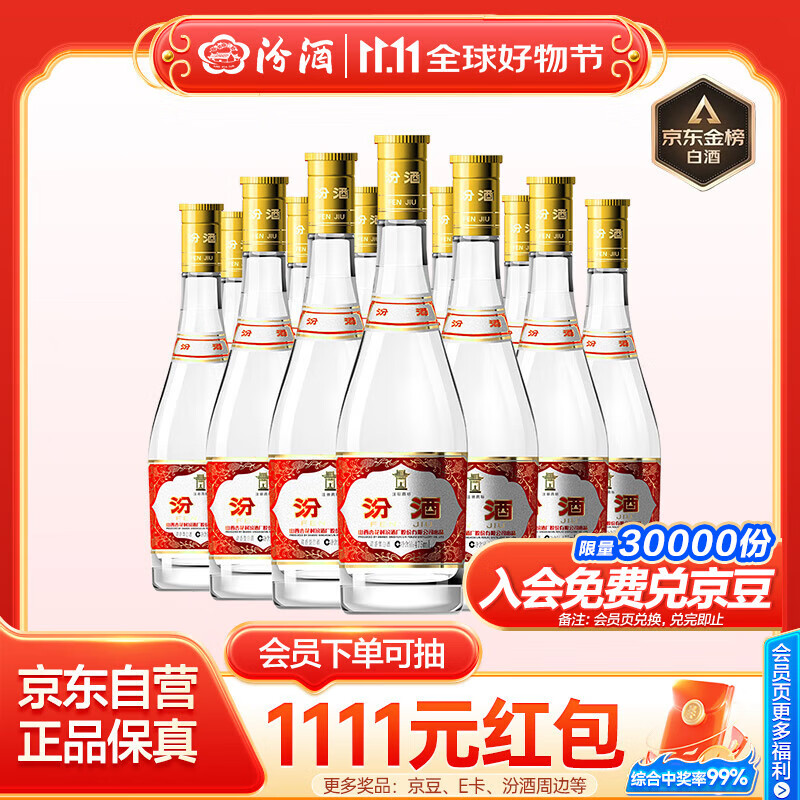 汾酒 黄盖玻汾 清香型高度白酒 53度 475mL*12瓶 整箱装