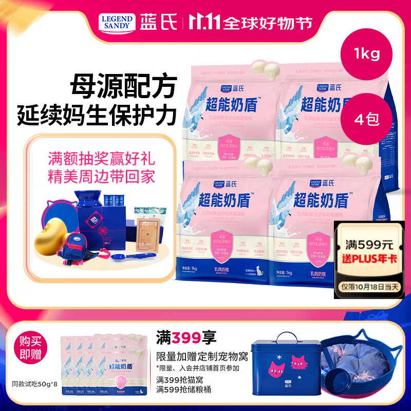 LEGENDSANDY蓝氏超能奶盾乳鸽奶糕全价幼猫粮鲜肉冻干奶猫干湿两吃4kg