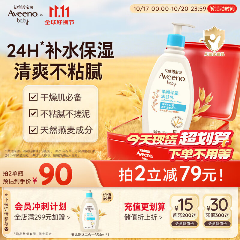 艾惟诺（Aveeno）艾维诺润肤乳露 婴儿童身体乳保湿补水滋润干痒宝宝儿童面霜354g