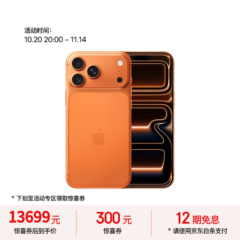 Apple/苹果 iPhone 17 Pro Max 1TB 星宇橙色 支持移动联通电信5G 双卡双待手机【送联通话费券】