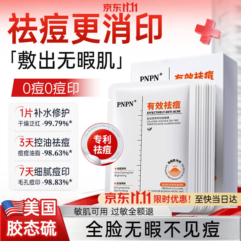 PNPN水杨酸祛痘面膜10片祛痘印控油祛痘毛孔收缩淡痘印补水保湿男女士