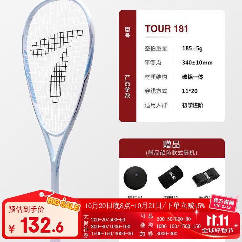 天龙（Teloon）壁球拍 进阶中级单人套装碳铝一体拍 TOUR181