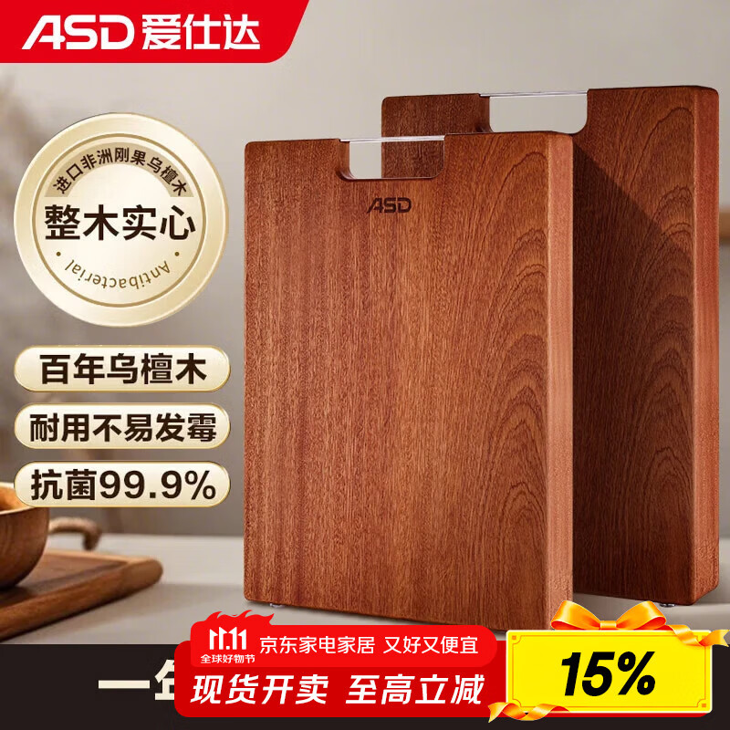 爱仕达（ASD）菜板进口乌檀木99%抗菌砧板整木加大加厚双面防霉面板40*28*2.5cm