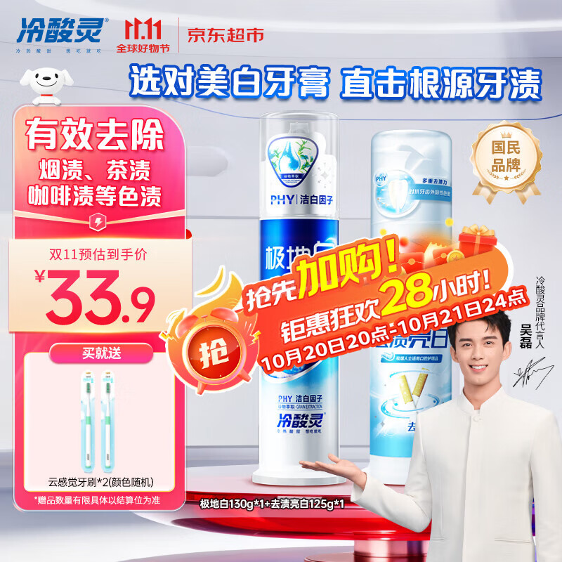 冷酸灵极地白抗敏感泵式美白溶渍牙膏套装255g两支装【吴磊推荐】