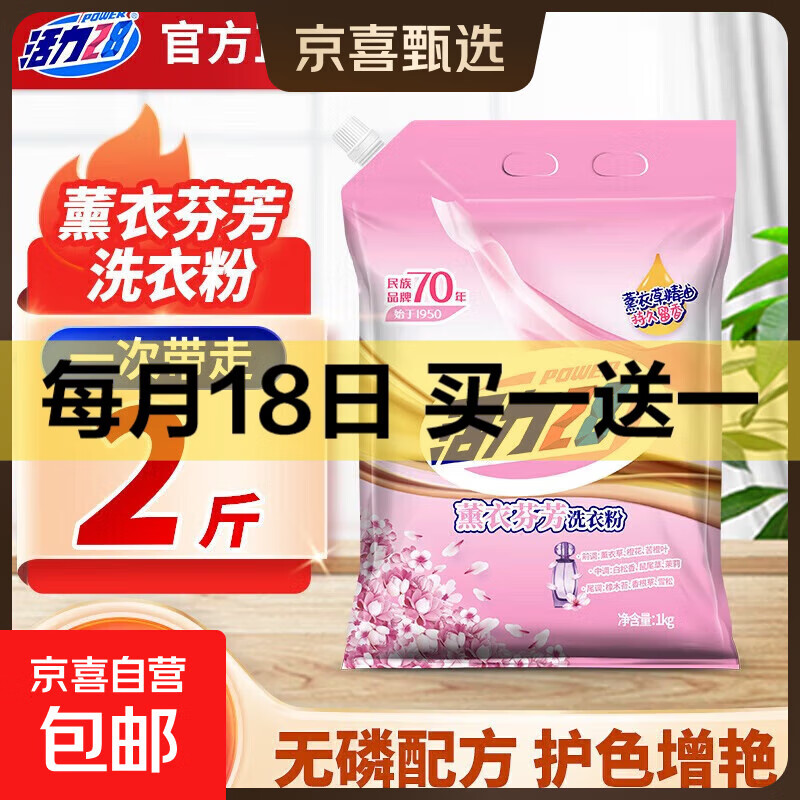 【官方正品】活力28洗衣粉去霉斑霉点彩漂去污去渍特惠家庭装留香 【强力去渍】2斤*1袋