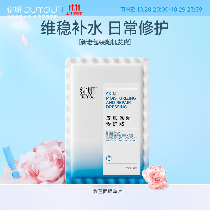 绽妍皮肤修复面膜补水保湿修护面膜1片玻尿酸舒缓妆字号面膜送女友