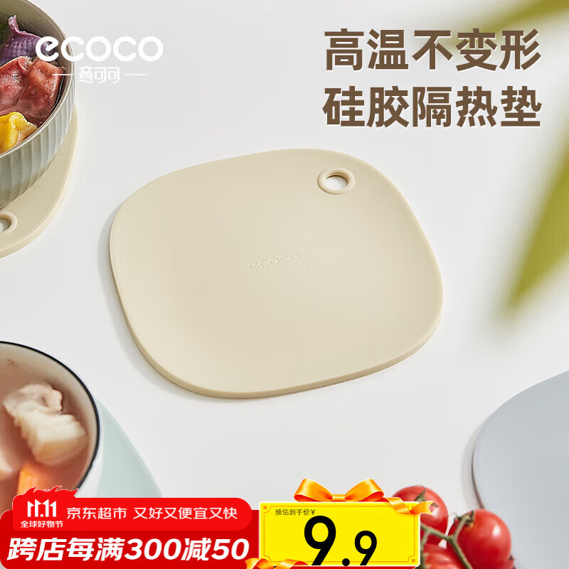 ecoco意可可隔热垫防烫耐高温碗垫硅胶锅垫盘防水餐桌垫杯垫加厚餐垫E2253