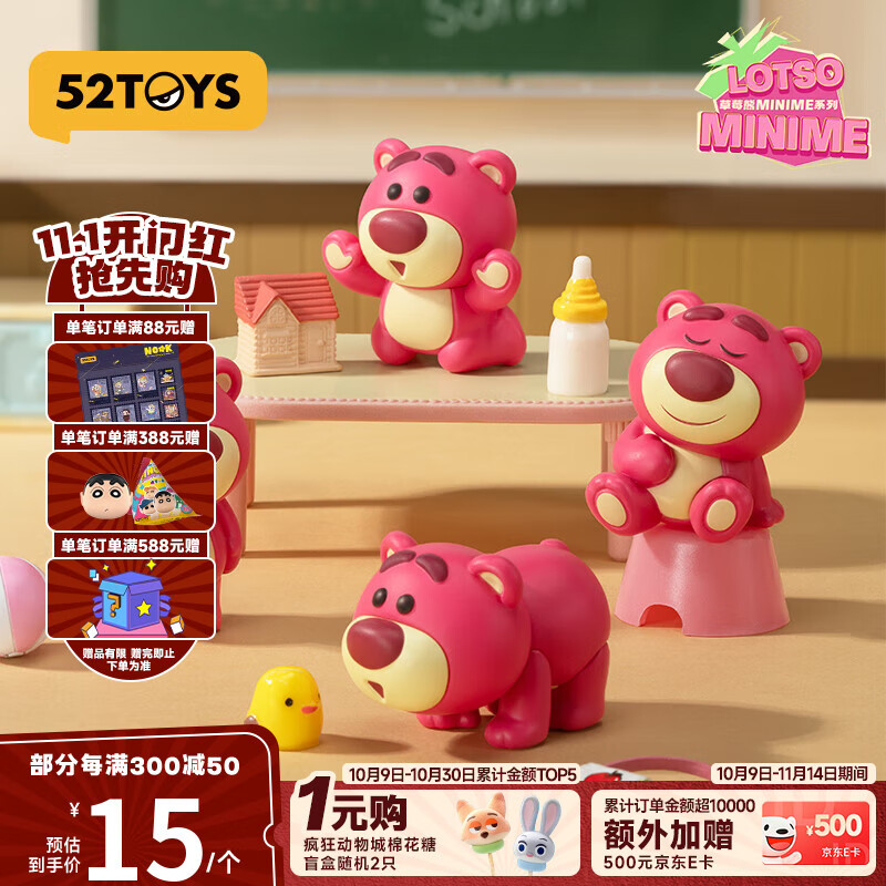 52TOYS草莓熊Minime系列盲盒动漫潮玩玩偶手办摆件单只随机年终大促