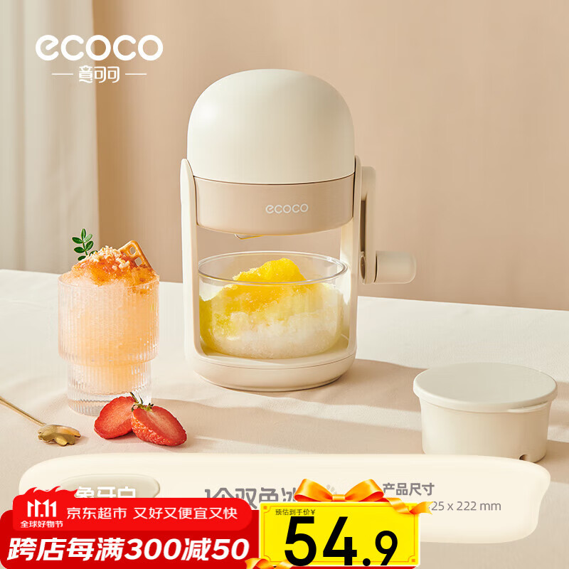 ecoco意可可刨冰机家用摆摊不插电绵绵冰小型雹冰机手摇碎冰机 E25032白